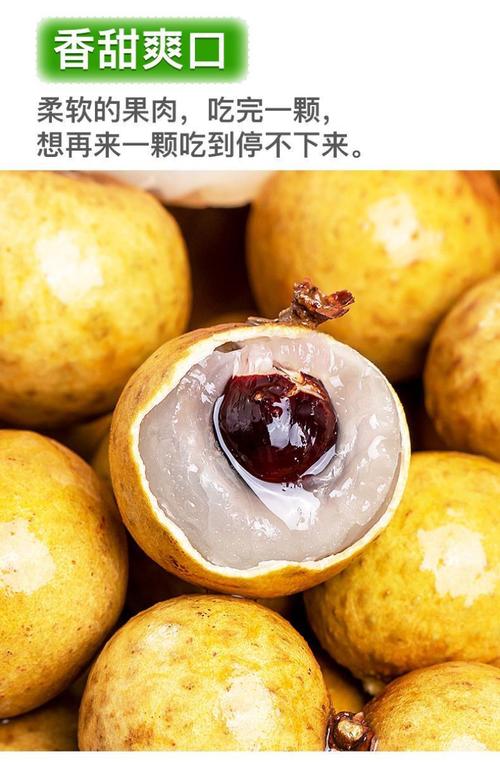 龙眼